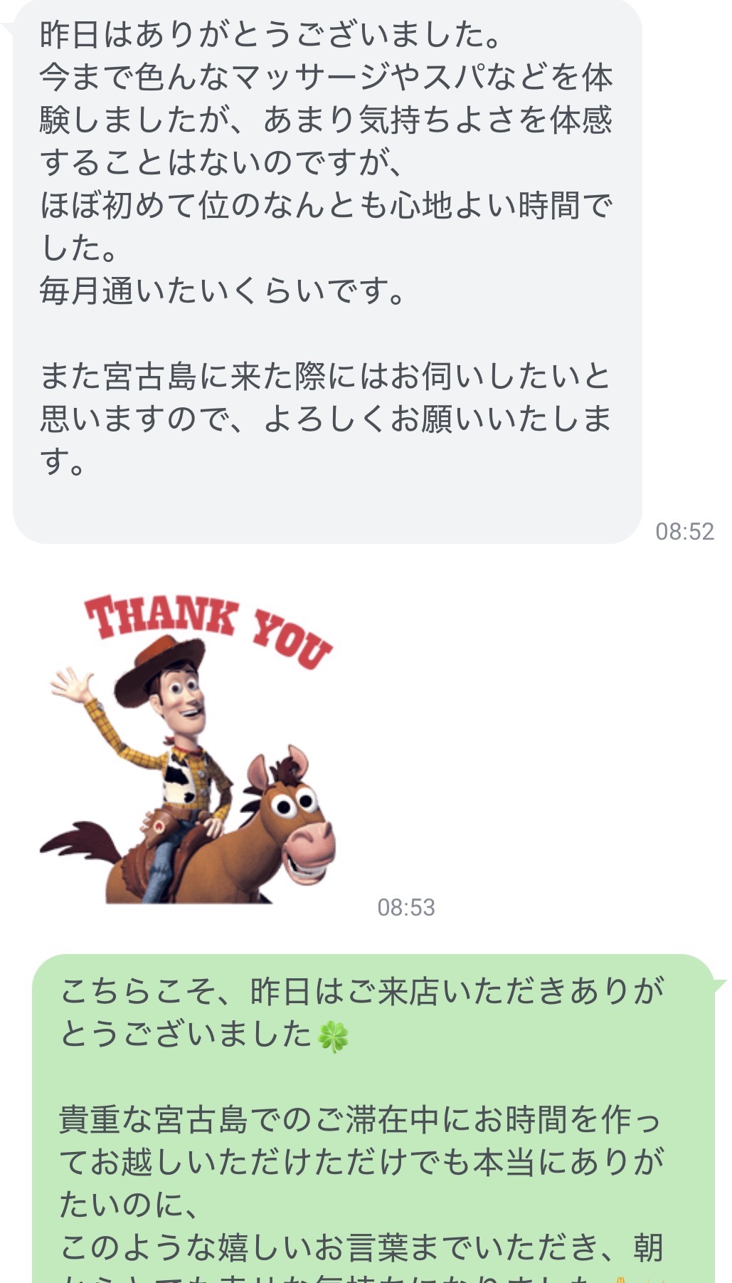 LINEメッセージ